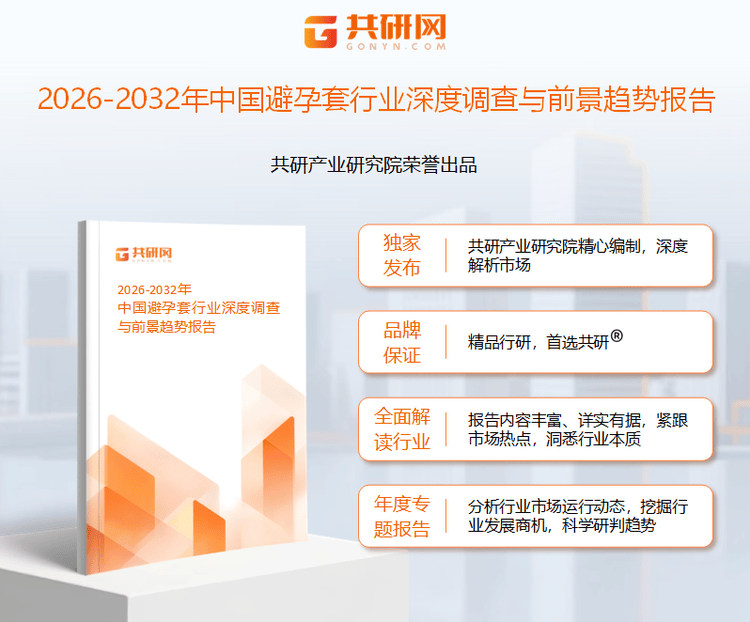 避孕套作为主要避孕工具 2026年中国消